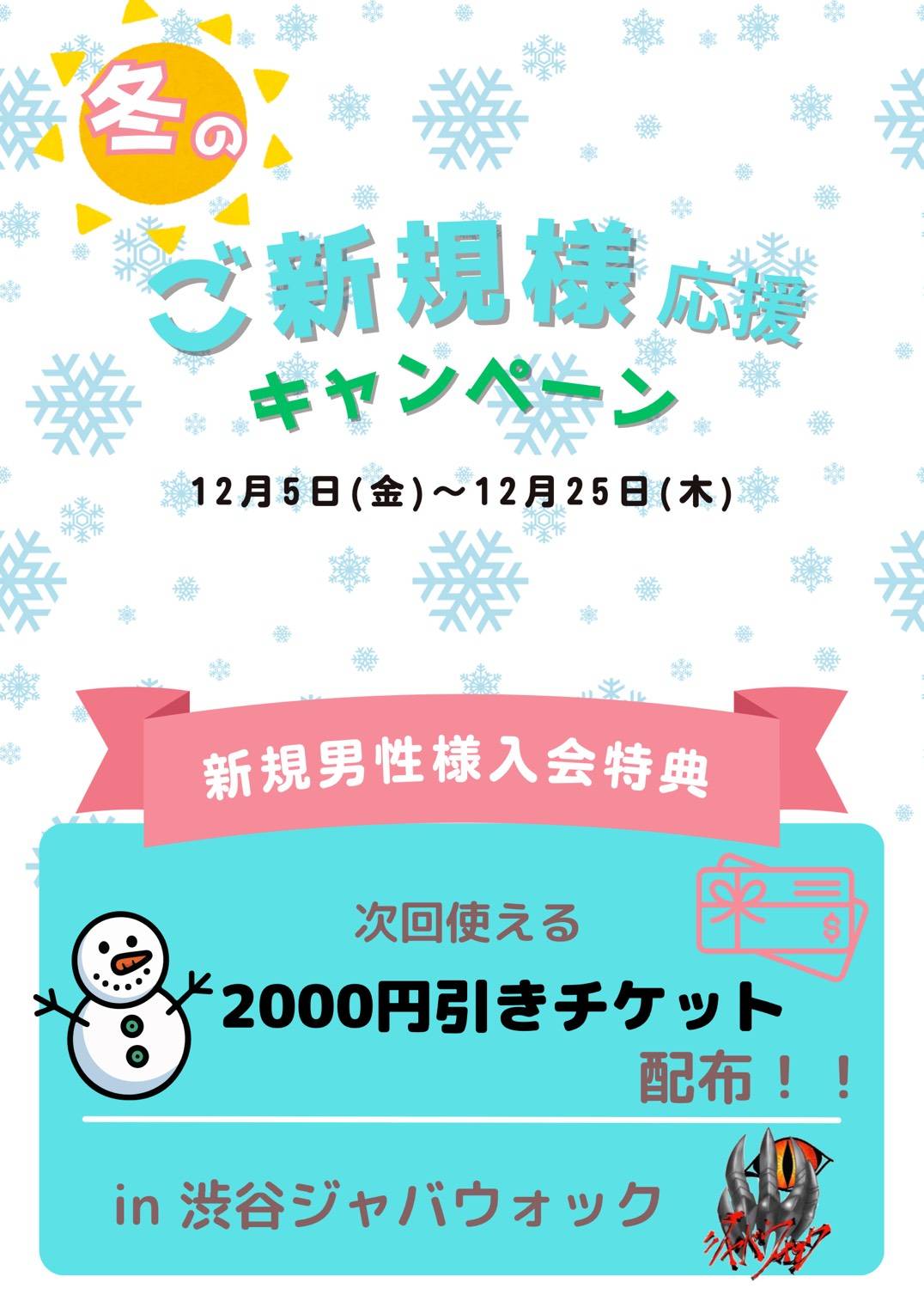 イベント: 20251225.jpg