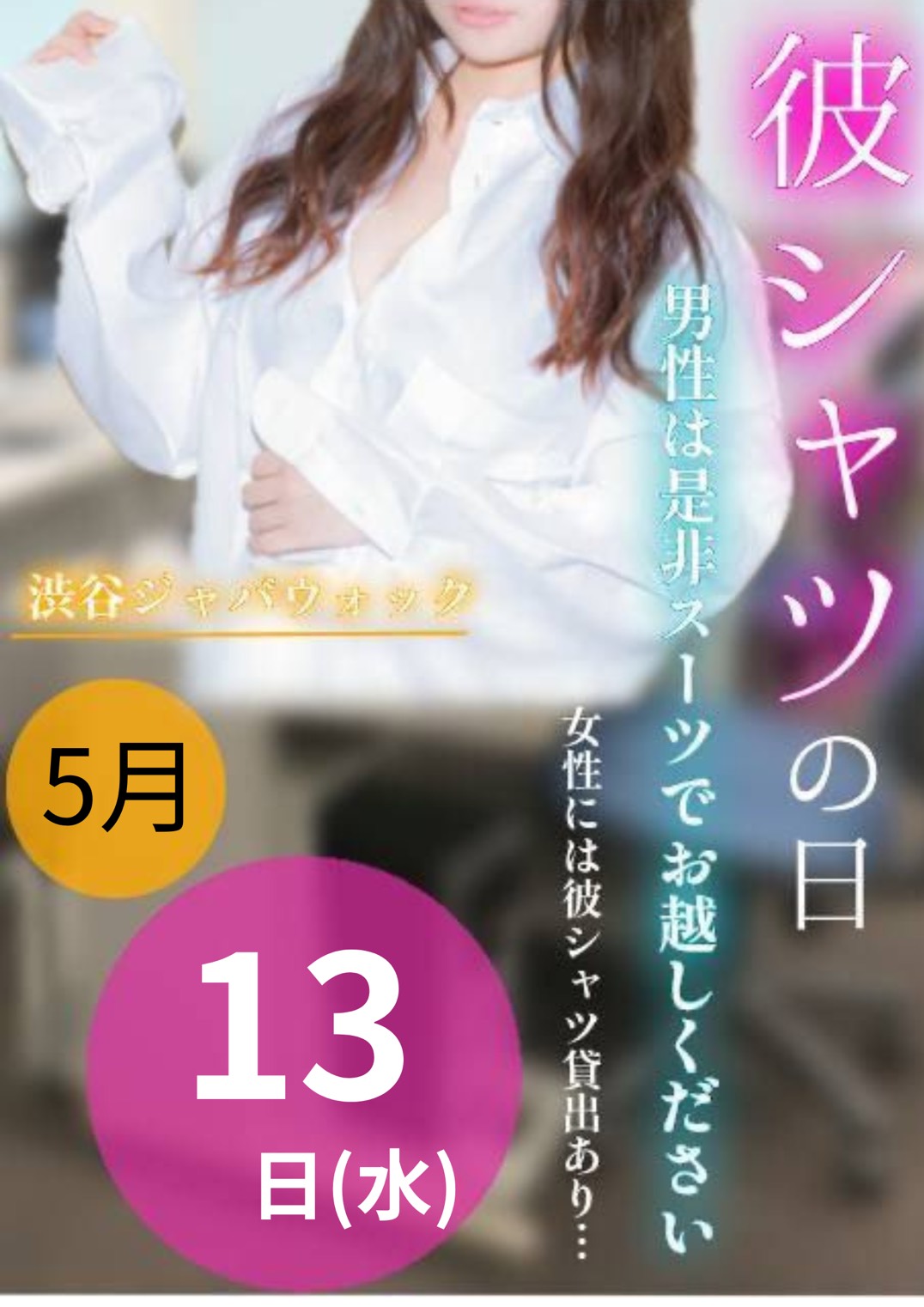 イベント: 20260513.jpg
