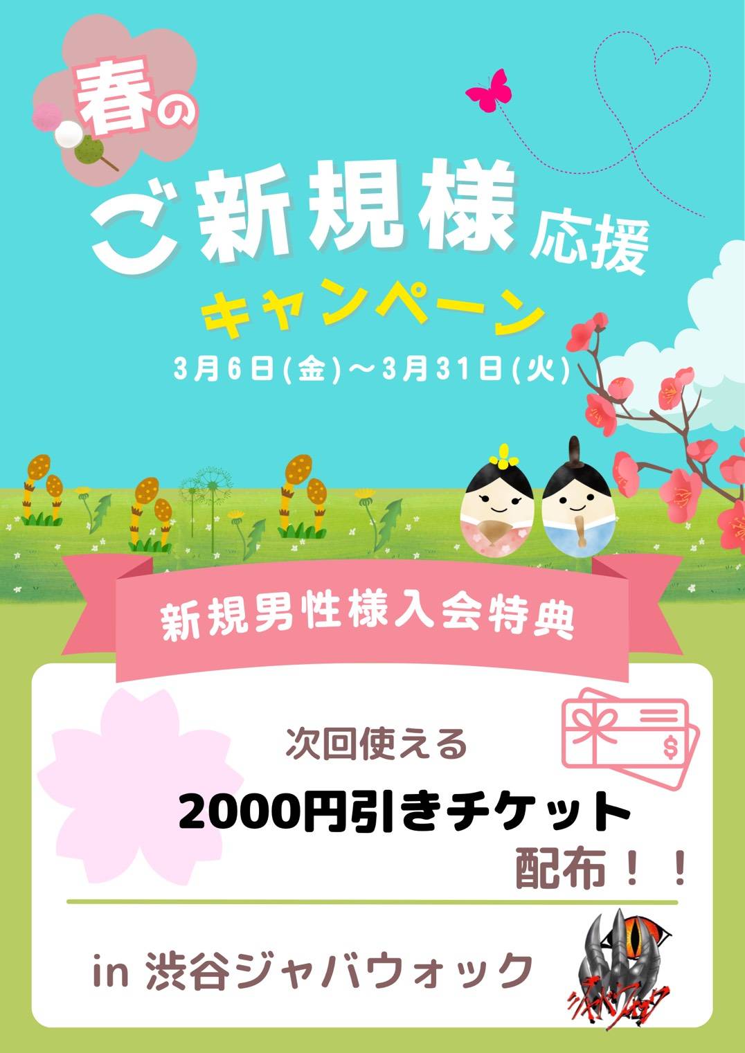 イベント: spring_campaign.jpg