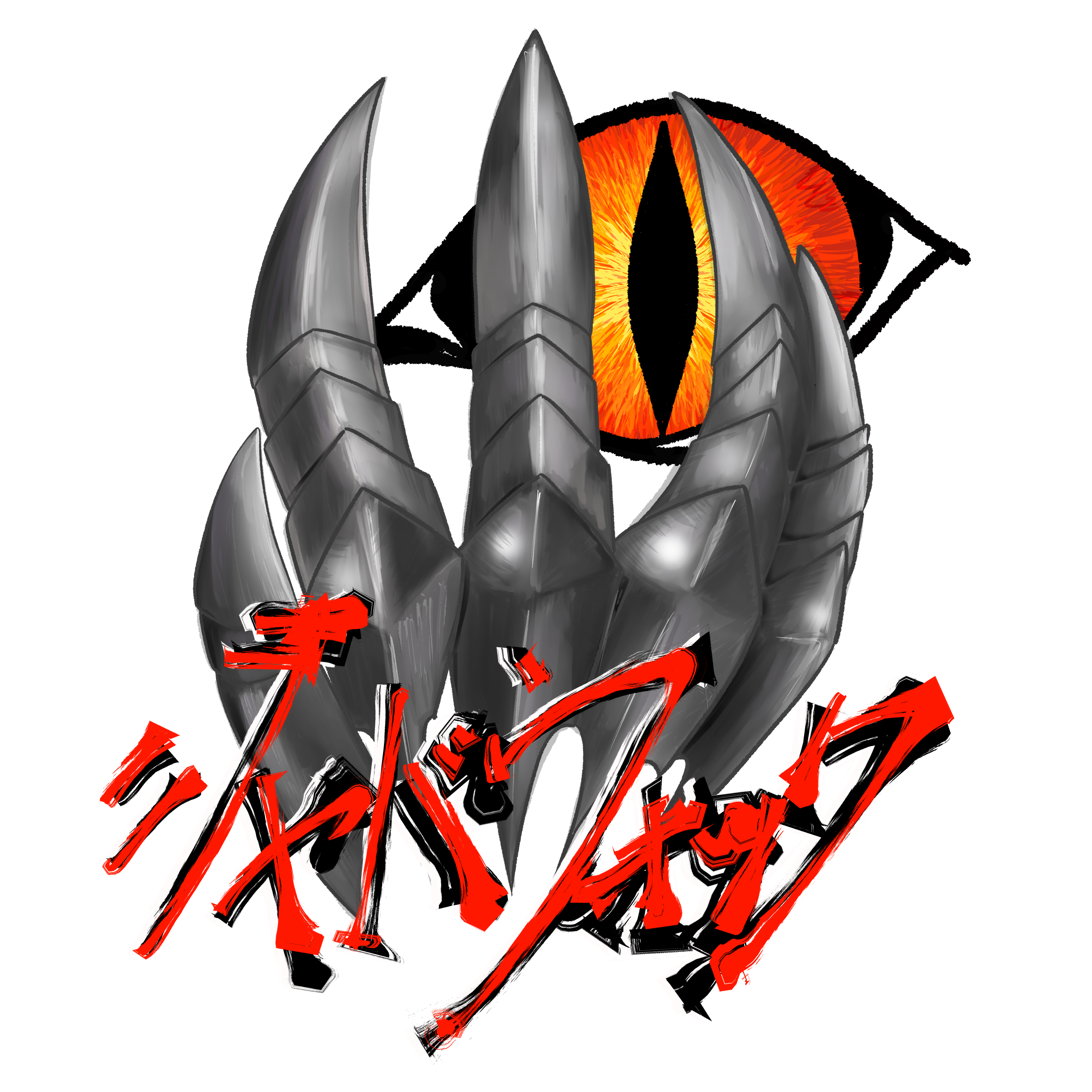 渋谷ジャバウォック